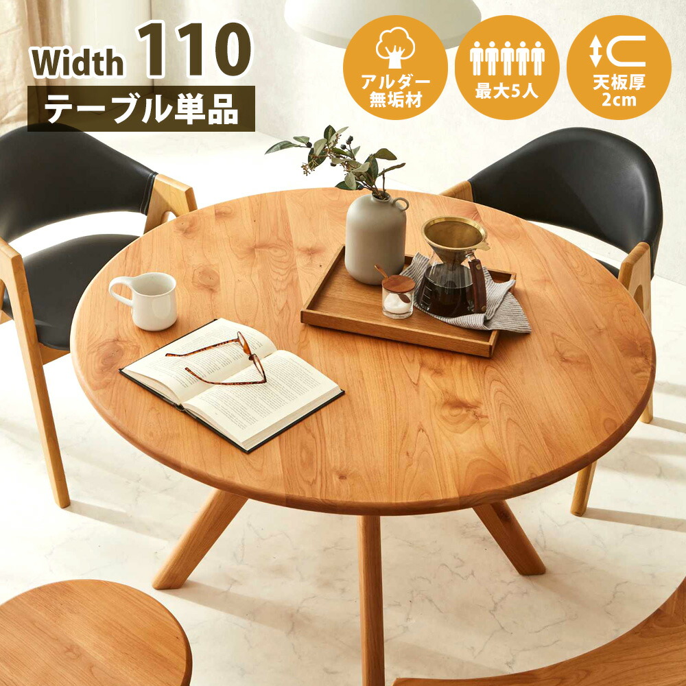 楽天市場】ダイニングテーブル 天然木 無垢材 110 丸テーブル 円形