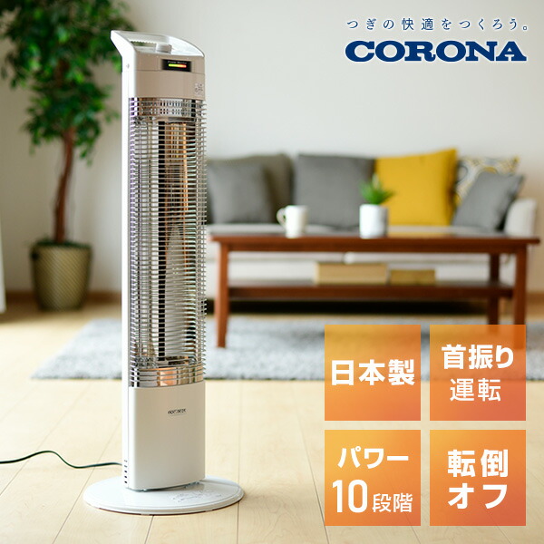 CORONA 遠赤外線電気ストーブ