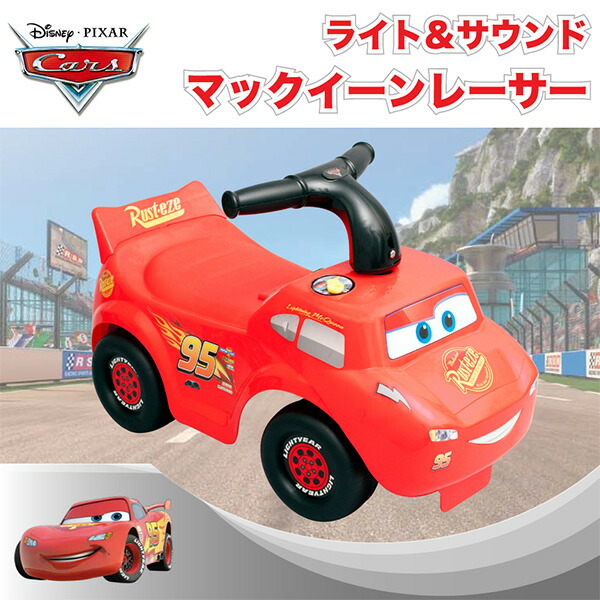 楽天市場】乗用玩具 ライト＆サウンド ディズニーカーズ マックイーン