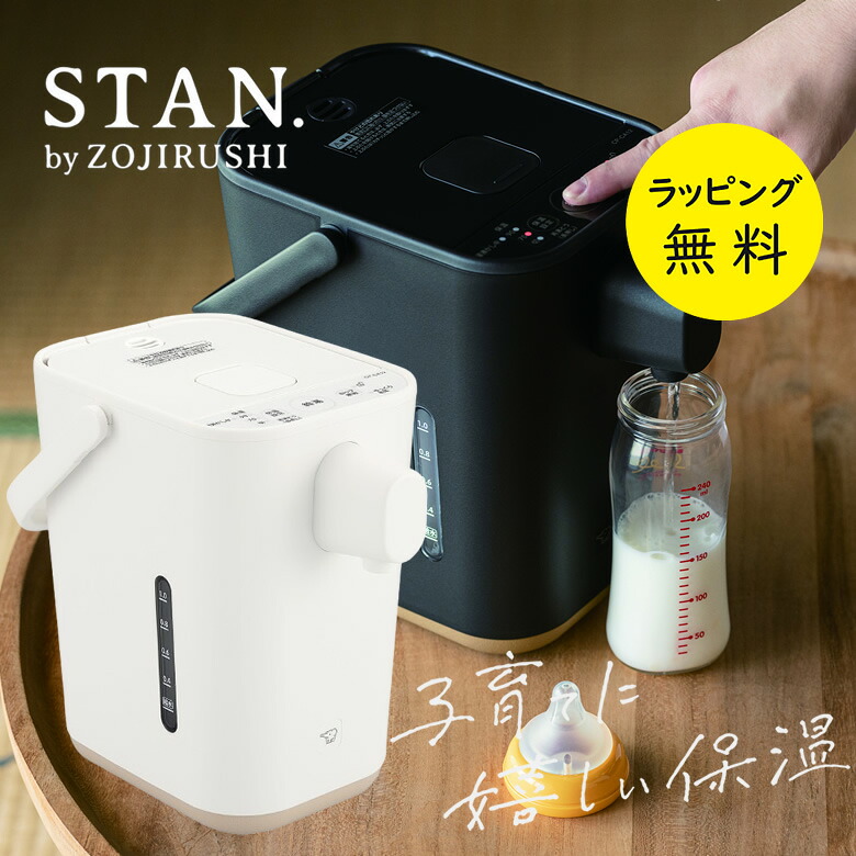 象印 STAN電気ポット