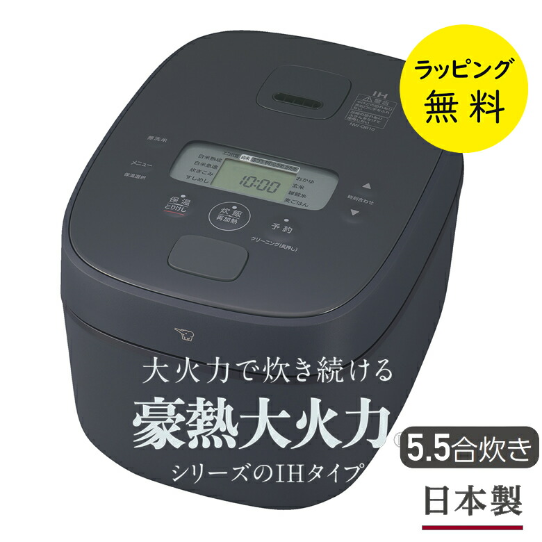 楽天市場】象印 炊飯器 5.5合 IH炊飯ジャー 極め炊き 豪熱大火力