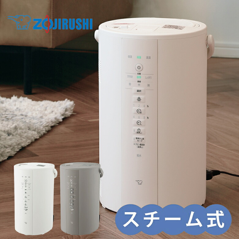 象印 ZOJIRUSHI EE-DC35 スチーム式加湿器 22年 象印 EE-DC35-WA
