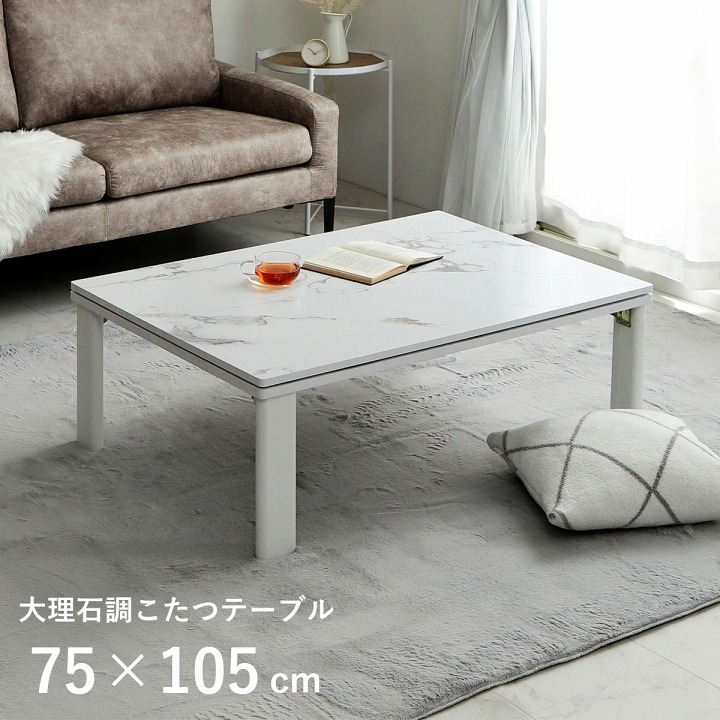 楽天市場】イケヒコ こたつ台 大理石調 約75×105cm テーブル 机 ロー