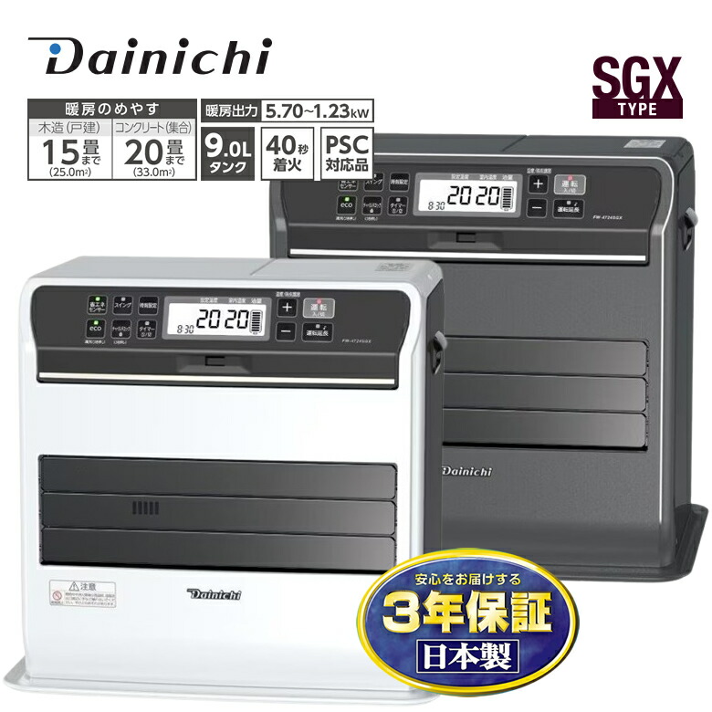 Dainichi FW-3721SGX ダイニチ ブルーヒーター タンク9L