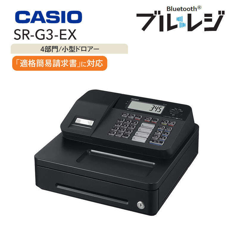 CASIO電子レジスター SR-G3 箱付き