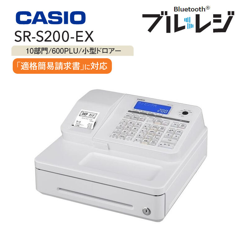 CASIO/カシオ】SR-G3 レジスター レジ ホワイト SR-G3-EX | Bluetooth