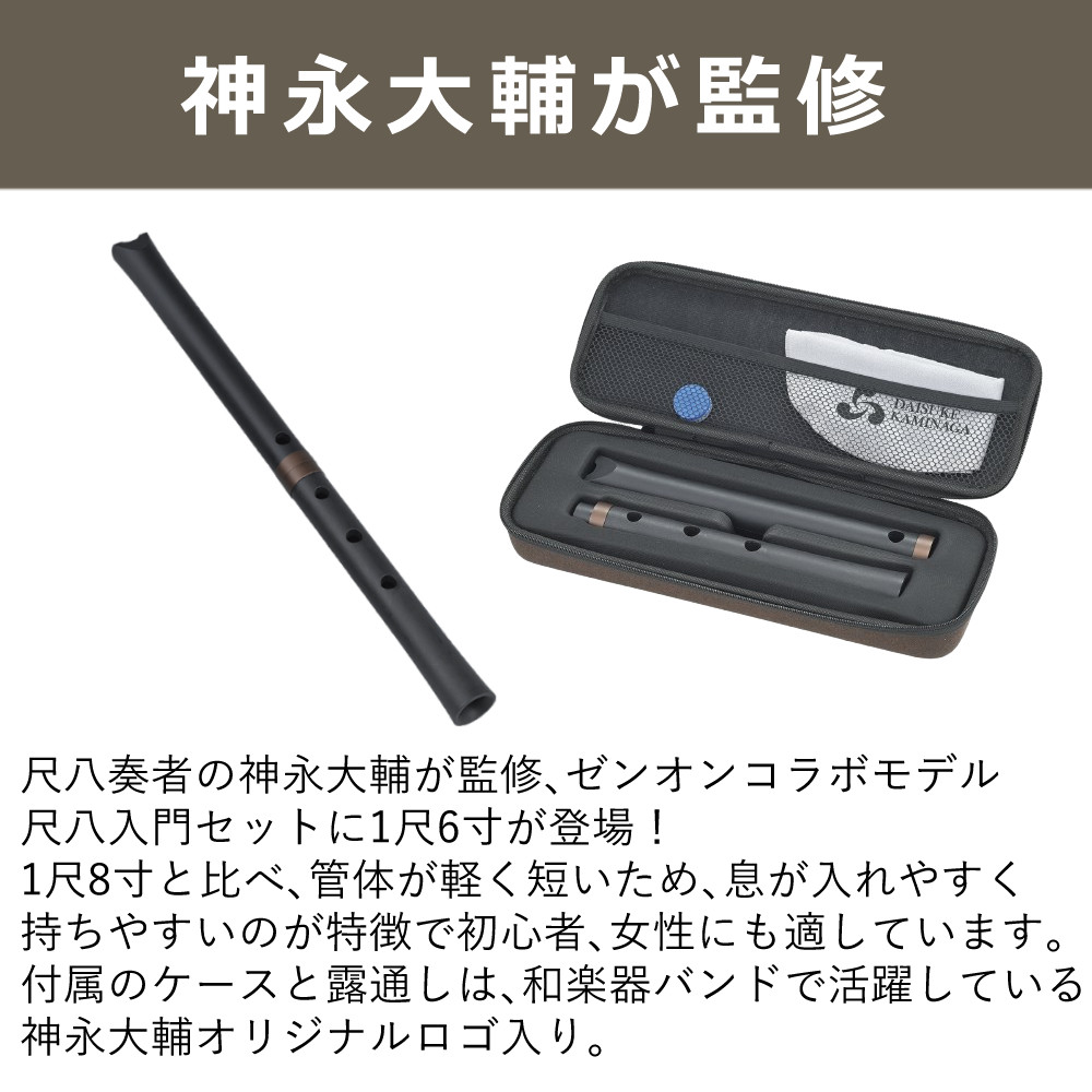楽天市場】＼ランキング1位獲得／【レビュー特典付き】ゼンオン 尺八