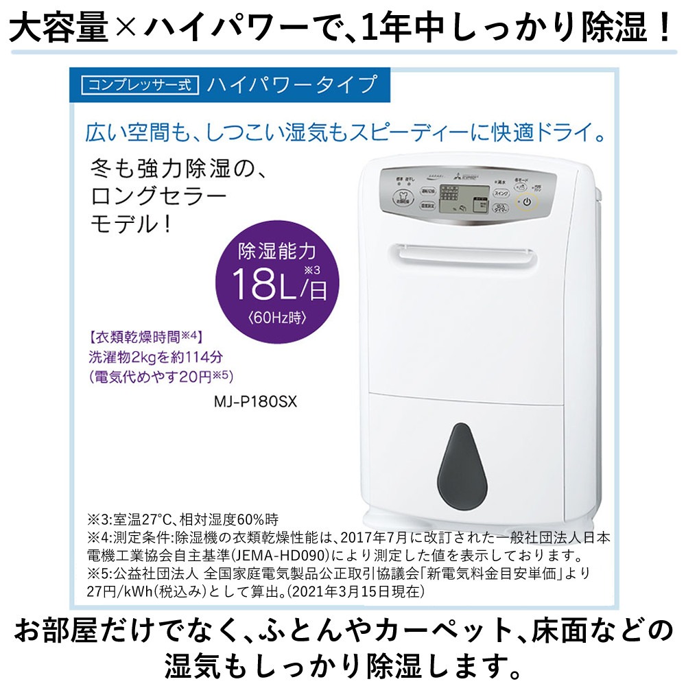 楽天市場】三菱電機 サラリ 衣類乾燥除湿機 MJ-P180SX-W ホワイト