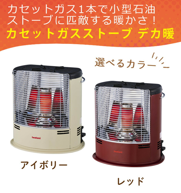 楽天市場】☆楽天1位☆イワタニ デカ暖3 デカダン カセットガス
