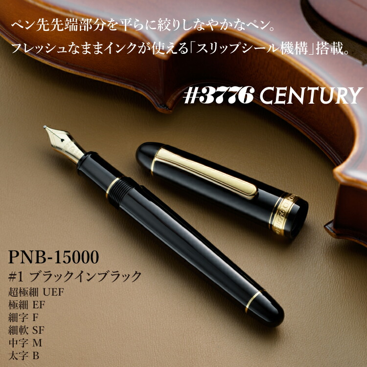 楽天市場】万年筆 プラチナ万年筆 #3776 センチュリー PNB-15000
