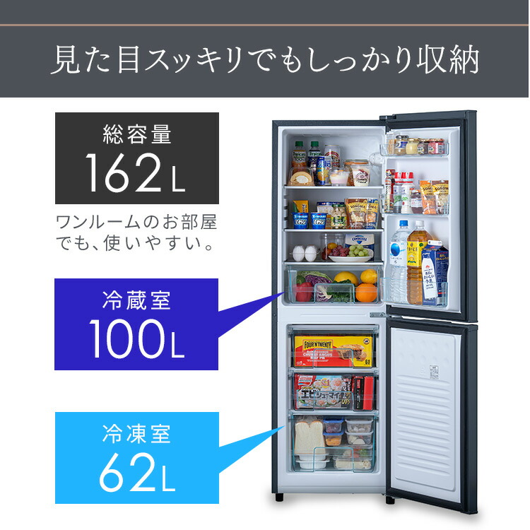 楽天市場】冷蔵庫 小型 ひとり暮らし 162L 冷蔵庫 一人暮らし 2ドア