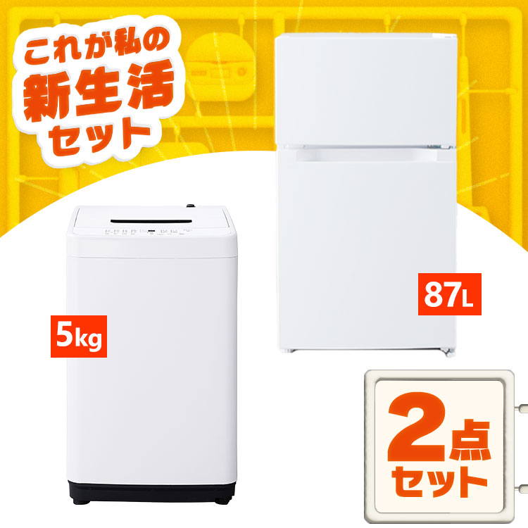 一人暮らし応援！！最強割引☆洗濯機/冷蔵庫！！