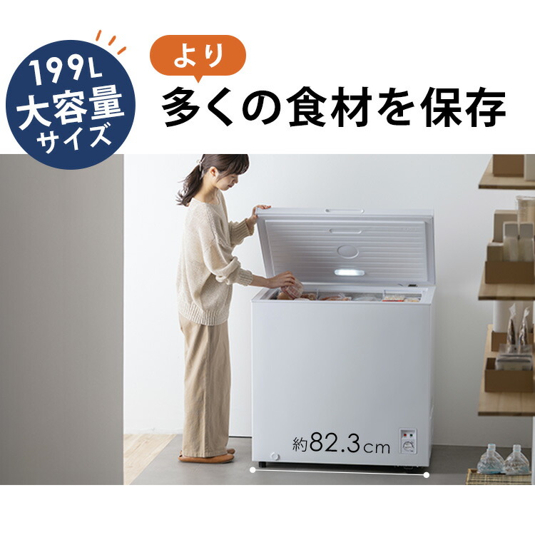 楽天市場】[P2倍☆12日9:59迄] 冷凍庫 上開き 199L アイリスオーヤマ