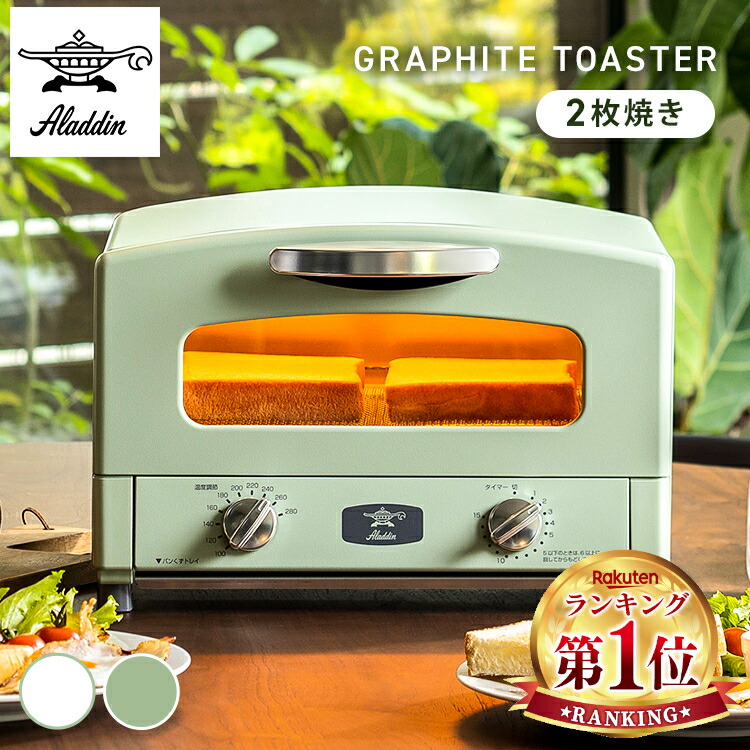 Aladdin グラファイトトースター AET-GS13C WF 2枚焼き