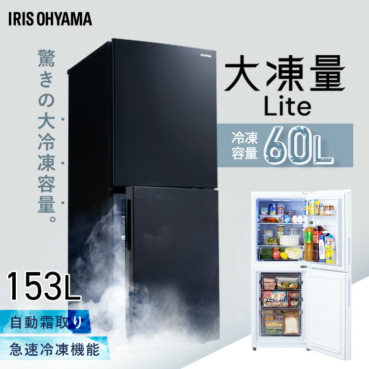 冷蔵庫 アイリス 2020 黒 ブラック 2ドア refrigerator