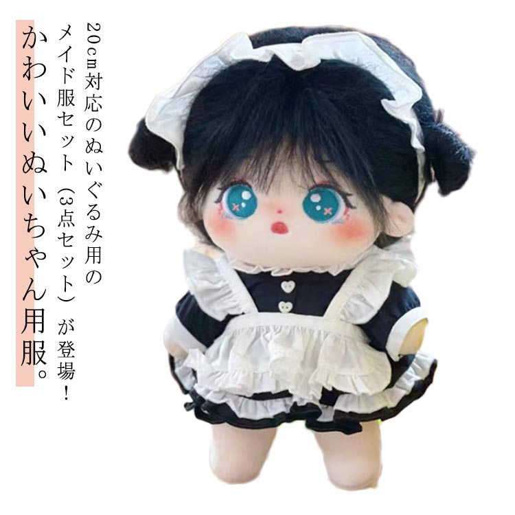 メイド服の女の子 きせかえあみぐるみ人形 ハンドメイド セット