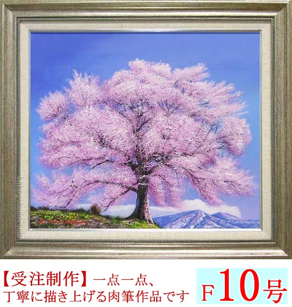 楽天市場】絵画 油絵 王仁塚（わにづか）の桜 （木村由記夫） 送料無料