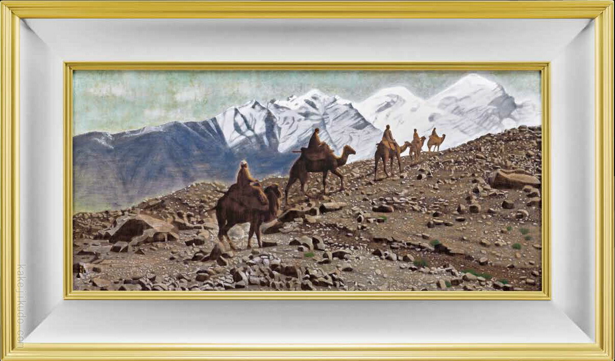 楽天市場】平山郁夫 絵画 絲綢の路 パミール高原を行く 送料無料