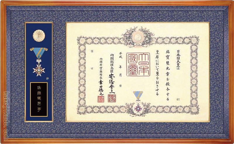 楽天市場】叙勲額 勲章ケース収納型 (勲記勲章額) 桜材 木地色 送料