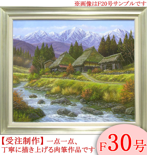 油絵30号Fサイズ 楽天市場】絵画 油絵 山村清流 F30号 （関健造