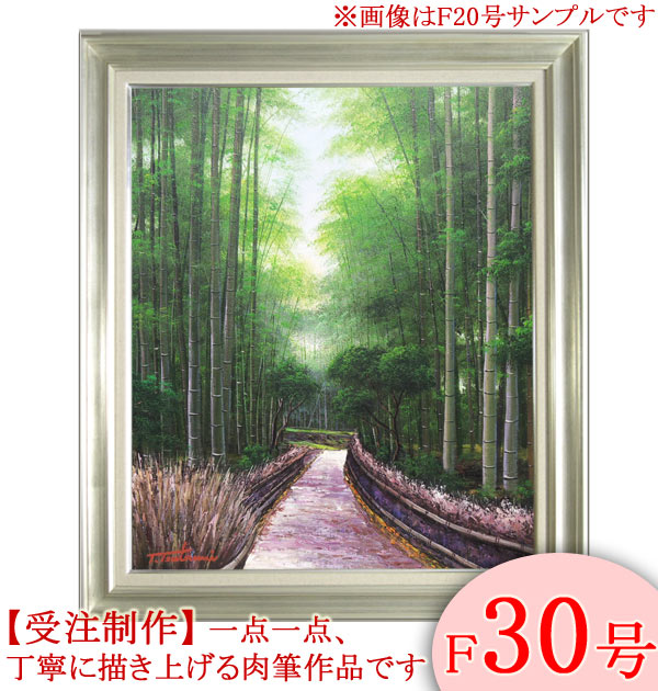 楽天市場】絵画 油絵 竹林 F30号 （堤照男） 送料無料 【肉筆】【油絵