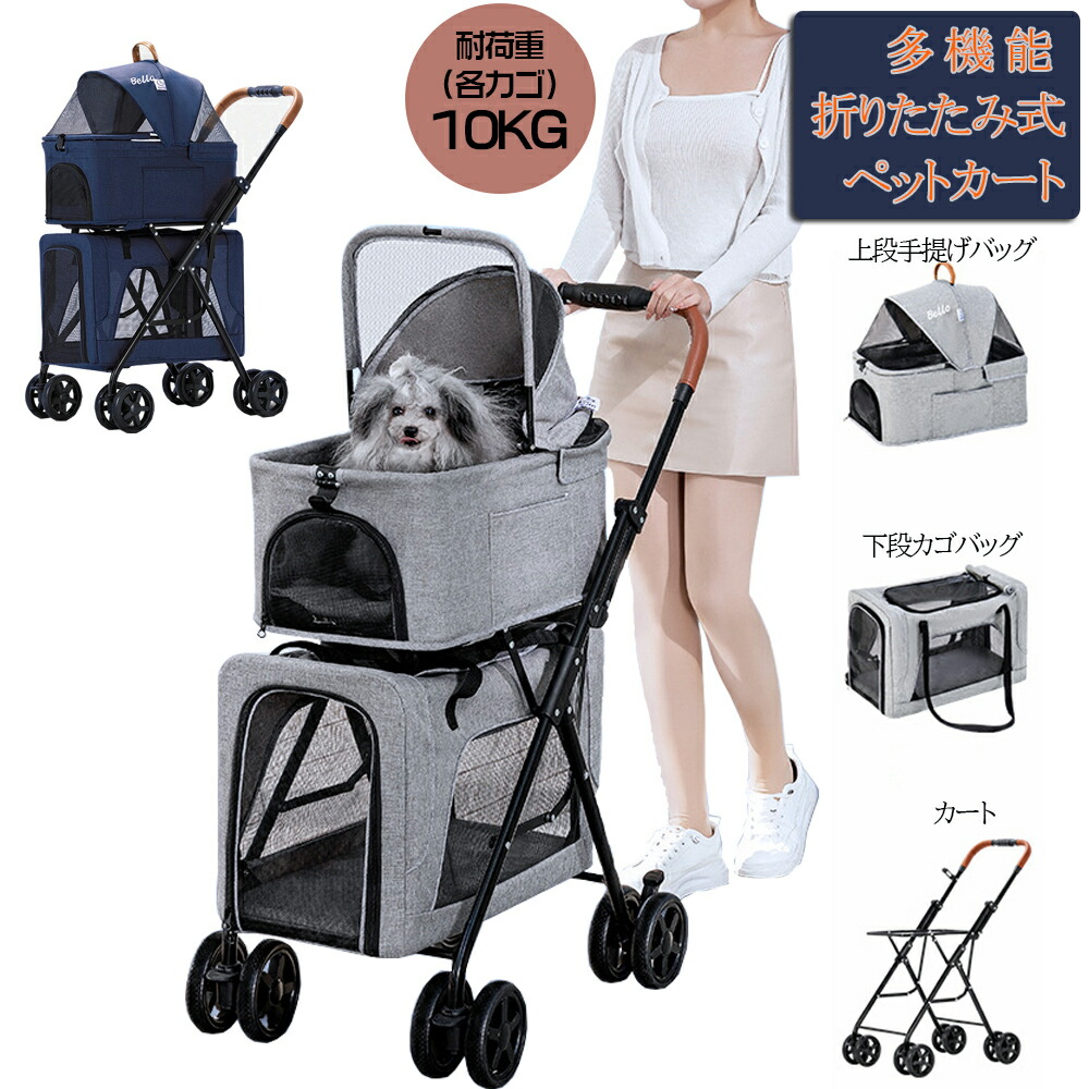 楽天市場】ペットカート 二層 多頭 折りたたみ 二段式 耐荷重20kg