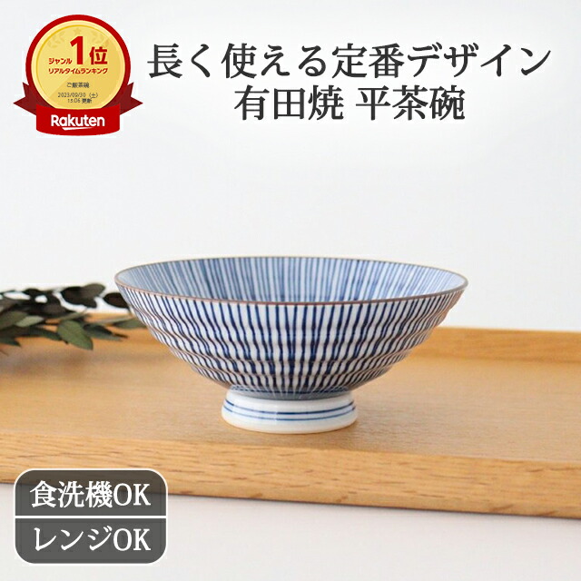 楽天市場】平茶碗 茶碗 有田焼 中 小 十草 陶器｜飯碗 お茶碗 ご飯茶碗
