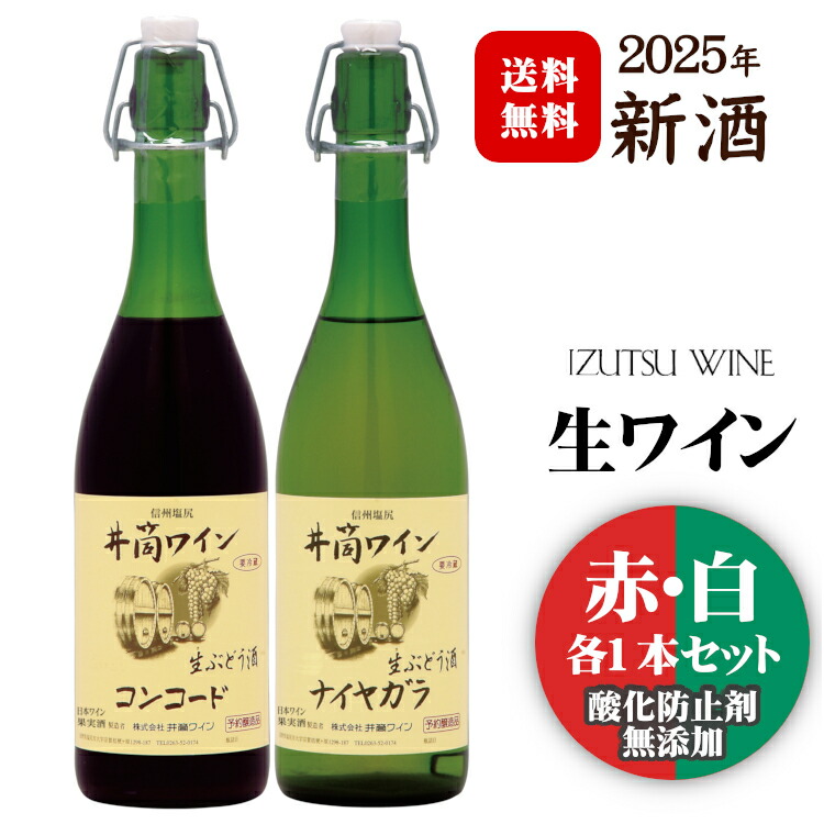 楽天市場】〔2025年産 新酒☆完売御礼〕井筒 酸化防止剤無添加 生