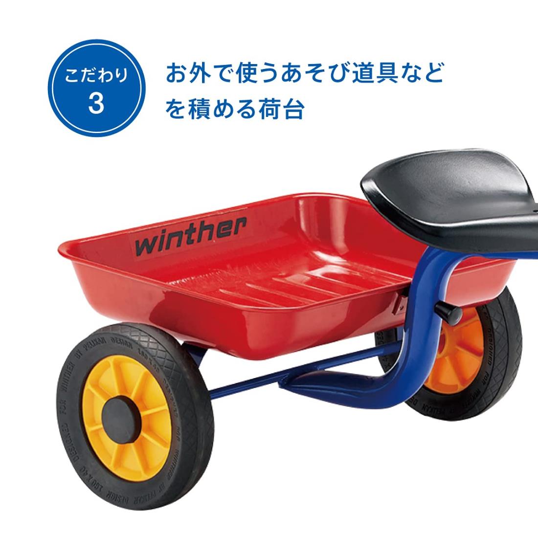 ボーネルンド ウィンザー （Winther） ペリカン 三輪車 荷台付き