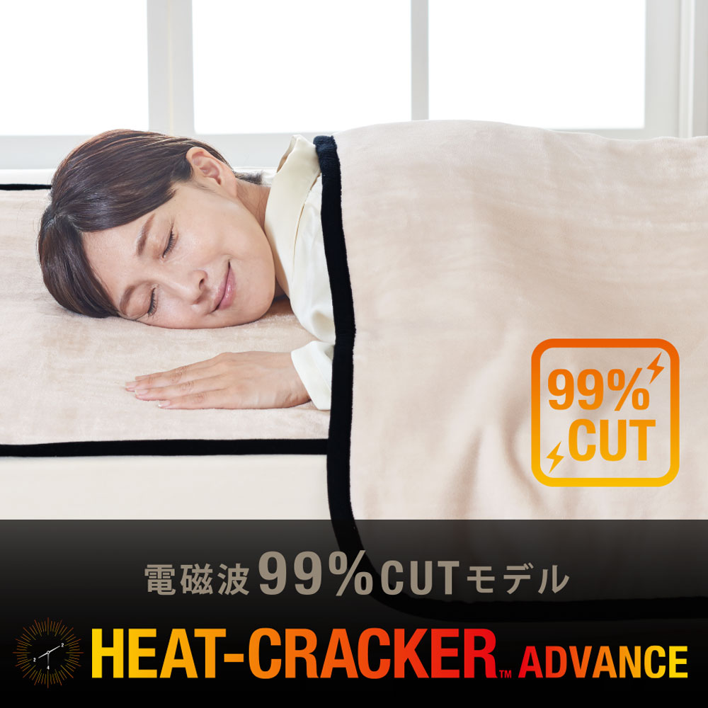楽天市場】HEAT CRACKER ADVANCE 洗える電気毛布(掛け) 130×188