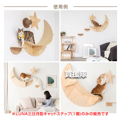楽天市場】MYZOO キャットステップ 三日月型 LUNA 【キャットステップ