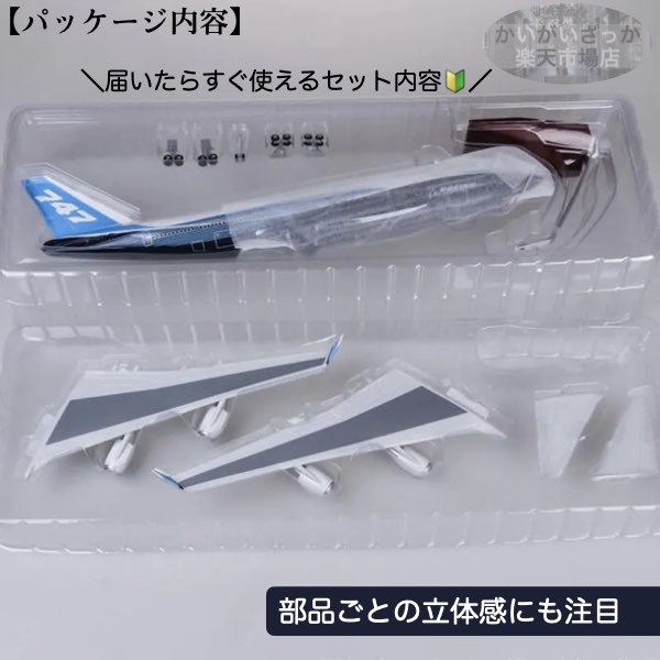 楽天市場】＼P2倍☆2/14まで／[楽天1位]【送料無料】B747 模型 飛行機