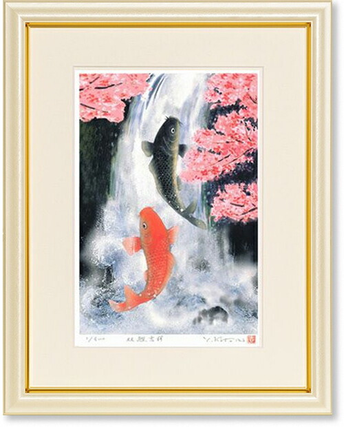 片岡 鶴太郎 複製画 昇鯉図 額 日本画 鯉 魚 水墨画 風景 昇鯉