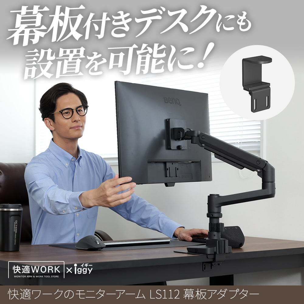 楽天市場】快適ワークのモニターアームLS112が狭い幅でも設置可能に