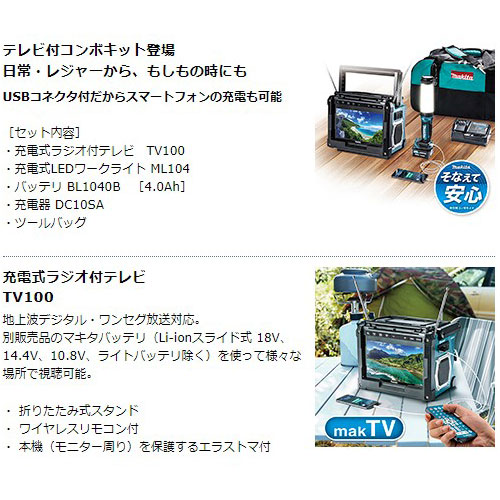 マキタ 防災用コンボキット CK1010 ポータブル電源 マキタ 防災用