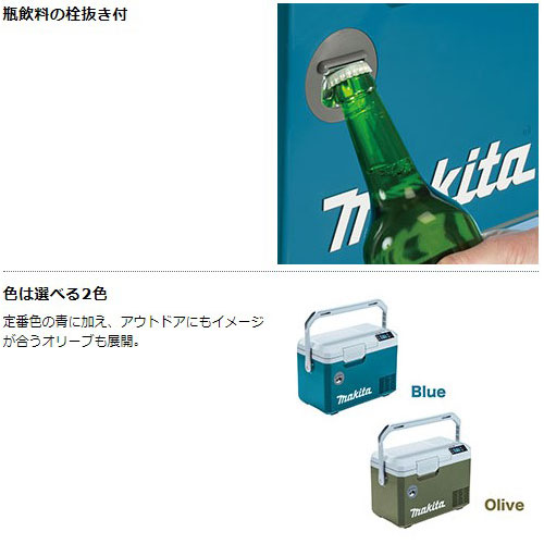 マキタ 保冷温庫 CW003G マキタ 充電式保冷温庫 CW003GZ 本体のみ [青