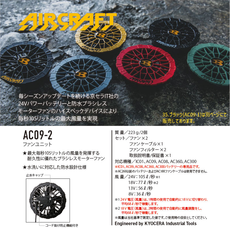 楽天市場】バートル エアークラフト AC09-2 [バッテリー ファン セット