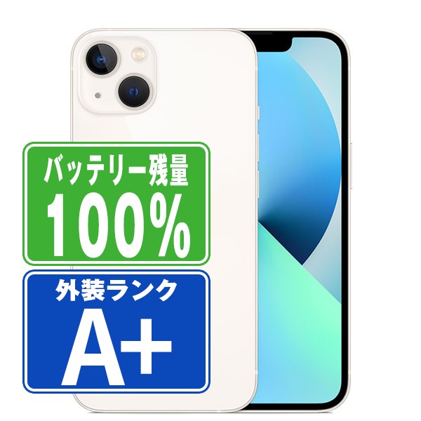 iPhone13 128GB ホワイト SIMフリー バッテリー100% iPhone13 128GB