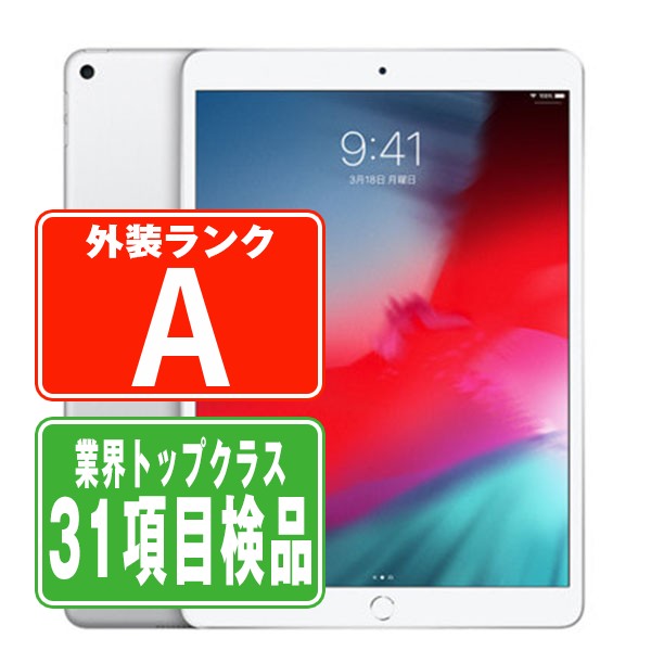 ipad Air 第3世代 64GB WiFi+Cellular