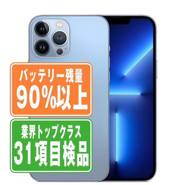 iPhone13 Pro Max シエラブルー バッテリー85% Amazon | 【整備済み品