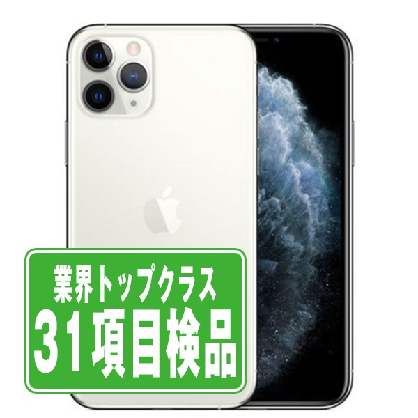 iPhone11pro 本体 iPhone 256GB