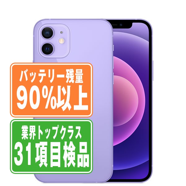 iPhone13 128GB ピンクバッテリー90%