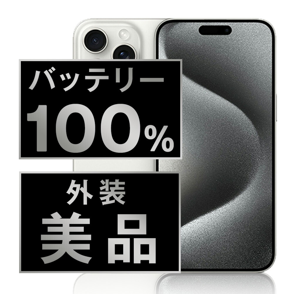 iPhone 15 128GB ブラック SIMフリー バッテリー100% 【公式通販】