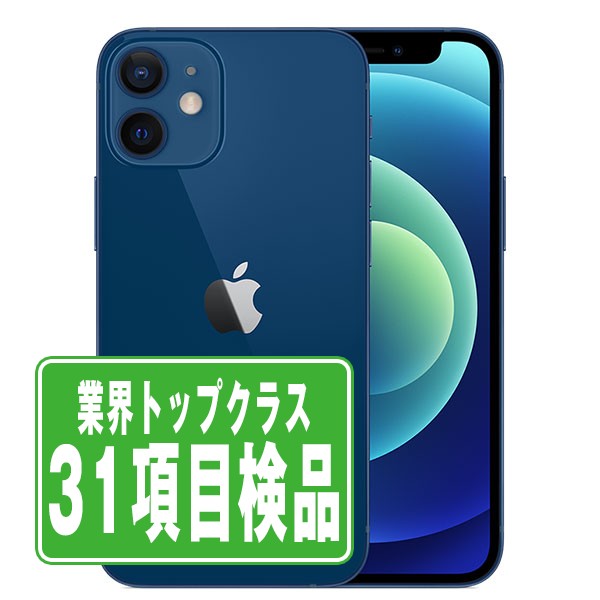 新品未使用 iPhone 12 ブルー 128GB 訳あり）美品 iPhone12 ブルー