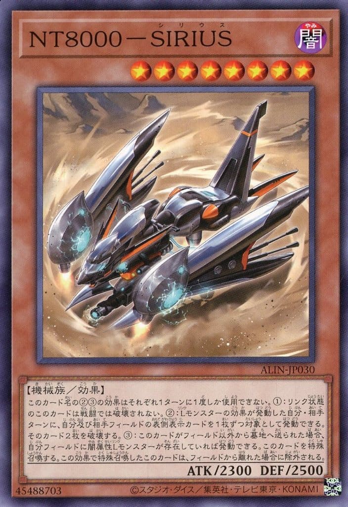 楽天市場】遊戯王 ALIN-JP030 ノーマル 効果モンスター NT8000－SIRIUS