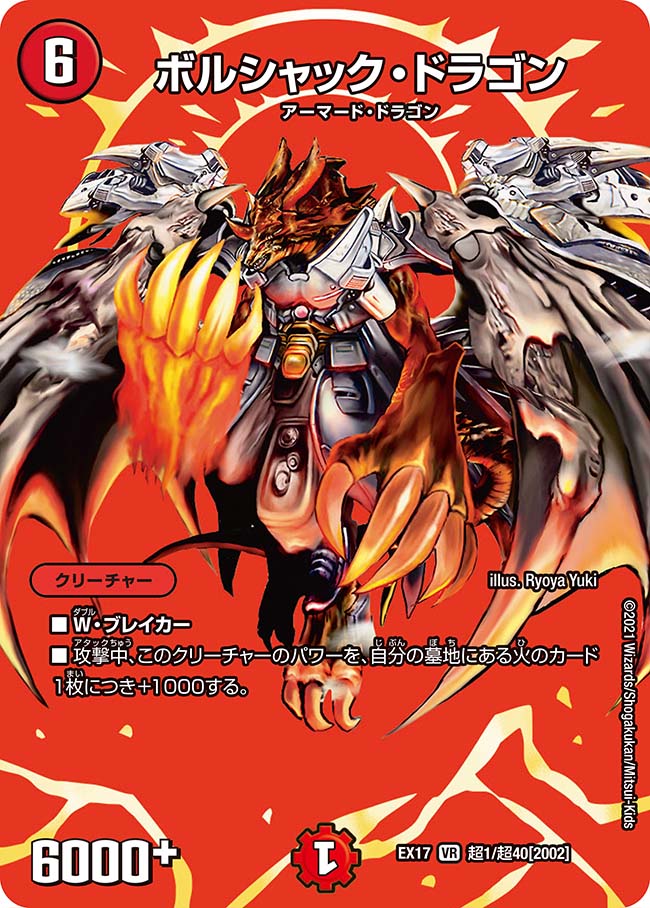 デュエルマスターズ】ボルシャック・ドラゴン PSA8 楽天市場】デュエル