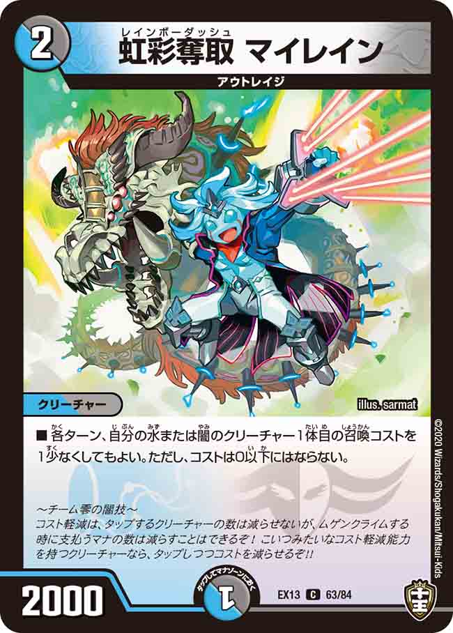 楽天市場】デュエル・マスターズ DMEX13 C コモン 63/84 多色 虹彩奪取