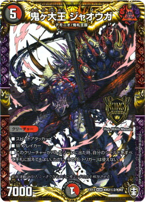 楽天市場】鬼ヶ大王 ジャオウガの通販
