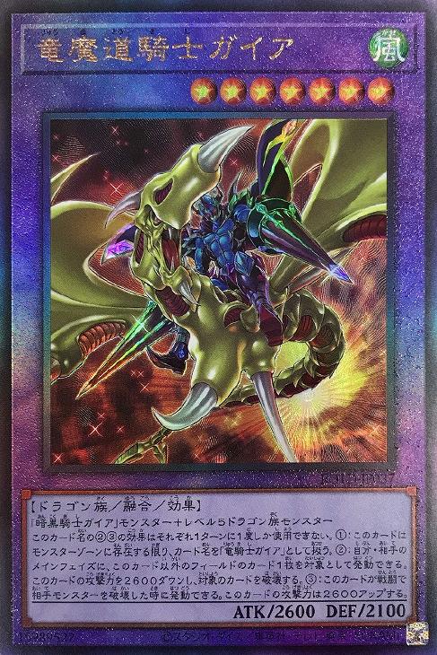 遊戯王 竜騎士ガイア レリーフ No.1985 遊戯王 美品 竜騎士ガイア