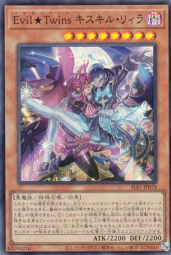 遊戯王イビルツインevil twin リィラキスキルプリズマセット